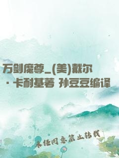 万剑魔尊